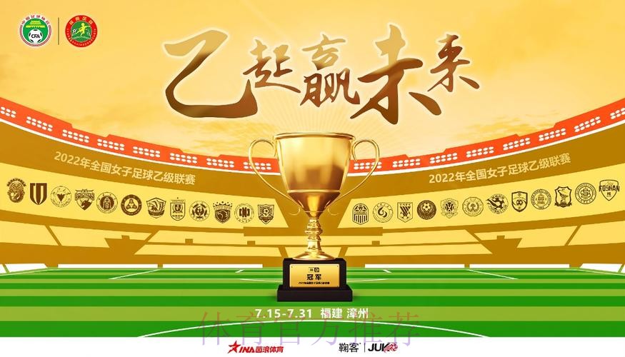 2022年全国女子足球乙级联赛在福建漳州欢乐岛国际足球训练基地开幕